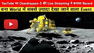 Live Streaming of Chandrayaan-3 on YouTube creates Record! Becomes most Watched Event in the World