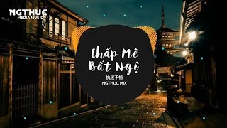 Chấp Mê Bất Ngộ - 执迷不悟 (DJ抖音版2024) Proghouse Remix | Nhạc Trung Quốc Remix Hot Trend Tiktok