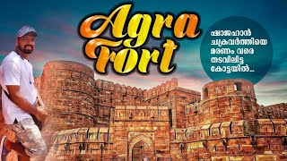 Agra Fort Malayalam Video | ആഗ്ര ഫോർട്ട് | Agra Fort Detailed Video | How to travel Agra Fort