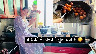 Vlog 442 | Bayko Ni Banavle Gulab Jam 😋 | Family Vlog | Daily Vlog | Nayan Katekar |