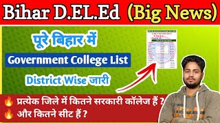 Bihar D.EL.Ed Government College Seat List Out 2024 |  Deled College Seat List | पूरे जिले के कॉलेज