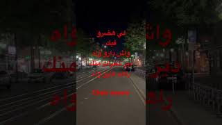 الشاب حسني#cheb hassni##الراي #2023 #المغرب #الاغنيه #التي #يبحث #عنها #الجميع #music