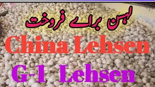 China Garlic and G-1 garlic For sale in Market /current rate of garlic (thoom)/Murad Ali Rehmani