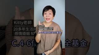 夫妻常常為錢吵架，善用夫妻財務分配表，婚姻會更好。Kitty老師小教室 #婚姻財務 #婚姻經營 #夫妻財務