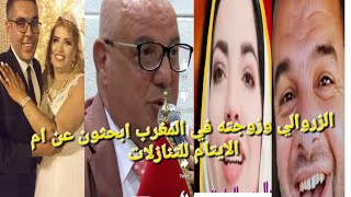 الزروالي يتملق للام الايتام....جالي...جموده.....مورو طنجي... الاستاذ القدير زهراش