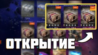 Открытие-"Британские контейнеры блиц"-20 шт,#lesta #blitz #контейнеры #tanksblitz