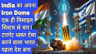 India का अपना Iron Dome  एक ही मिसाइल सिस्टम से चार टारगेट ध्वस्त ऐसा करने वाला भारत पहला देश बना