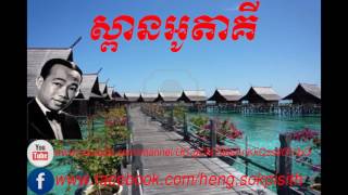 | khmer song | song khmer | khmer | sin sisamuth | ស្ពានអូតាគី ស៊ីន ស៊ីសាមុត