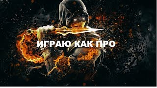 Mortal Kombat XL | ПРОДОЛЖЕНИЕ РУБРИКИ #4