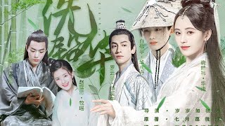 配音版《洗铅华》第二集 | 鞠婧祎 白敬亭 罗云熙 赵露思 肖战 | 恶毒女配生存录