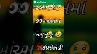 Gujarati Bewafa Tats Video