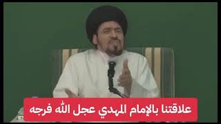 علاقتنا الامام المهدي