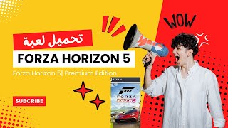 كيفية تحميل لعبة Forza Horizon 5 بالمجان | أفضل طريقة 2024