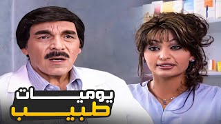 الله يكون بعون الاطباء الصيادلة على كل ما بيشوفوه بيومهم 😂​🤣​ | متتالية حكاوي مسلسل حكايا المرايا