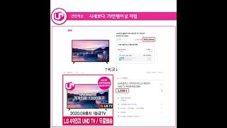 엘지유플러스인터넷가입 80만원상당 LG49인치TV 사은품 받는 방법!!