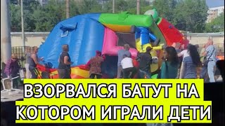 В Барнауле взорвался батут на котором играли дети