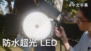 防水超光 1x1 拍片 LED：英國 Rotolight Anova PRO 3 [中文字幕/廣東話]