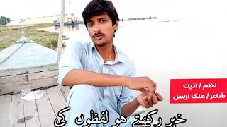 Poet Malik Arsal || Nazm Aziyat || Seher Honay Tak