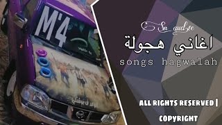 اغاني خليجي طرب | هجوله مطلوب اكثر شي