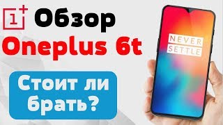 Полный обзор и сравнение oneplus 6t + распаковка. Не уж то полная лажа либо лучший смартфон в 2018?