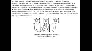 Трехфазная система переменного тока, Консбаева