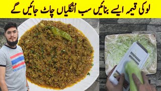 Lauki keema Recipe | Kaddu Qeema | لو کی قیمہ بنانے کا طریقہ | Lauki Keema by Minu Cooking | 2023