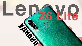 В ПЕКЛО REDMI NOTE 7, ВСТРЕЧАЙТЕ - LENOVO Z6 LITE