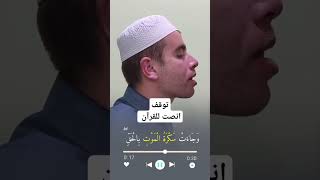 تلاوة قران بصوت جميل استمع للقران بقلبك #نجوم_القراء #Quran