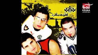 MTM  - Tab Leh W Ezay إم تي إم - طب ليه وإزاي