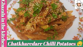 Chilli Potatoes || Easy Starter\Appetizer recipe || Recipe by Ghazala ||