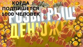 РОЗЫГРЫШ