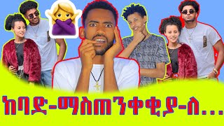 👉ሀይሚ-ከባድ-ስተት-ብሩክትገርማለህ..😛😛@BirukTube- @Haymitube01 @abgrace7318 @Rutagrace_r