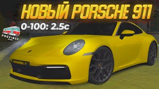 СТОИТ ЛИ СВОИХ ДЕНЕГ PORSCHE 992? В ЧЕМ ОТЛИЧИЯ ОТ 991? - MTA PROVINCE|RP #4