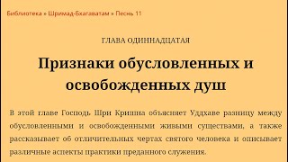 Видья Винода д. - Класс Шримад Бхагаватам 11.11.14-15