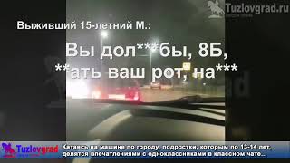 Стали известны подробности ДТП в Новочеркасске 18 апреля