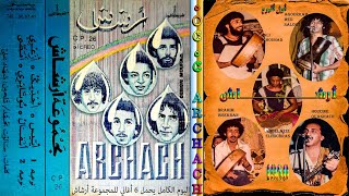 1980 أرشاش أول ألبوم ألكامل يحمل 6 أغاني سنة   ARCHACH 1r Albom en 1980