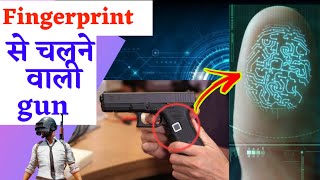 फिंगरप्रिंट से चलने वाली बंदूक | fingerprint gun | gun with fingerprint |