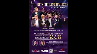 ריבון העולמים - חיים ישראל-  מצדיעים למגן דוד אדום- חסידות בקלאס (26.6.2022)