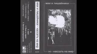 мхи и лишайники - враг