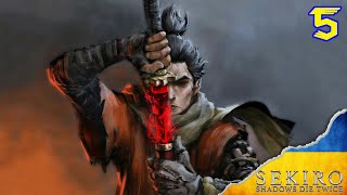 🔴Sekiro: Shadows Die Twice #5. За убер катаною