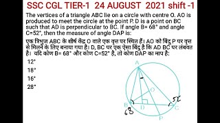 SSC CGL TIER-1 2023 EXAM|SSC MATHS Geometry  topic wise Questions asked in SSC CGL 2019, 2020, 2021