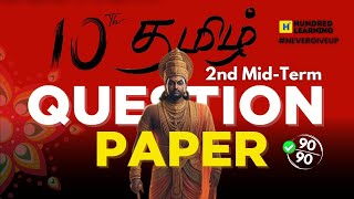 10th தமிழ்  2nd Mid Term Question Paper | Live Discussion #nevergiveup