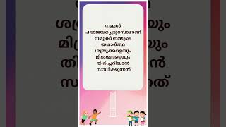 🇮🇳 🪷സുപ്രഭാതം 🧡 ശുഭദിനം 🌾 💕🦜 @sriedamana @rhythmoflove4422 #malayalam #trending #viralshort #quotes