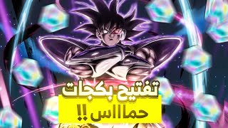 تفجير بكجات الترا تورليس (غوكو بلاك الأصلي؟!)دراغون بول ليجندز|DBLegends