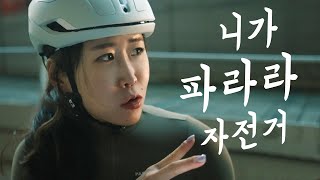 자전거 두 개니까 하나 팔아 그냥 (부캐 미소)(Eng.)(Jpn.)