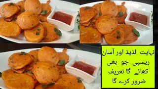 potato recipe | easy and delicious | must try |gujranwala food secret