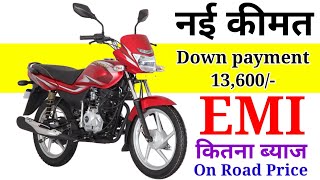 नई कीमत के साथ Bajaj Platina 100 ES Drum BS6 On Road Price । Down Payment । AV Price ।