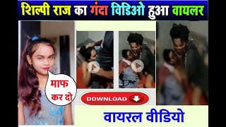 #Shilpi Raj viral mms video #shilpi Raj Live video #Chandan bhai vlogs