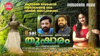 Thusharam | BK Harinarayanan | Sony Mohan | Haripad Sudheesh | New Malayalam Album Video Song | Bsai