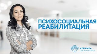 ПСИХОСОЦИАЛЬНАЯ РЕАБИЛИТАЦИЯ: почему она важна для наркомана? Отвечает психолог